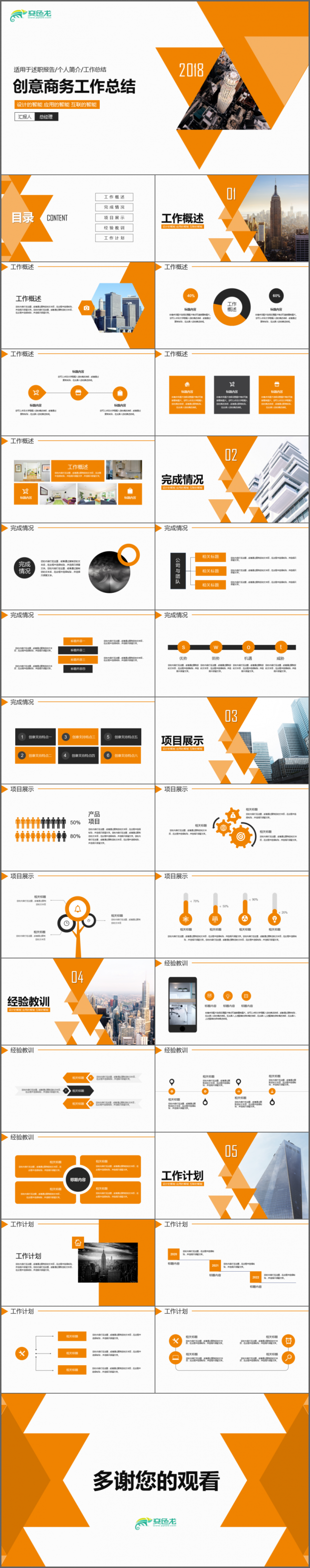 2018大气公司企业创意商务工作总结PPT