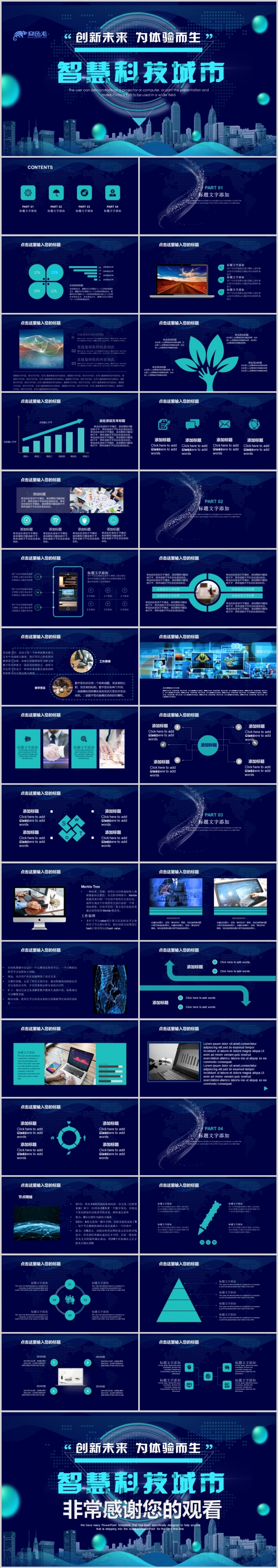 实用互联网智慧城市建设发展规划PPT模板