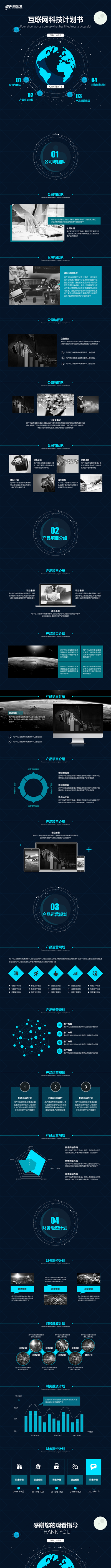 互联网科技风格计划策划书