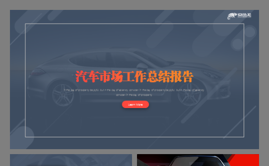 简约大气汽车制造零配件生产汽车保养工作汇报模板缩略图