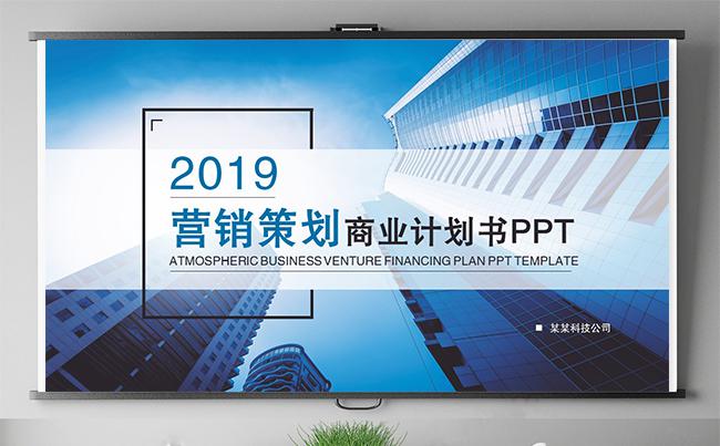 大气创意商业计划书企业介绍工作总结创业融资项目投资产品发布缩略图