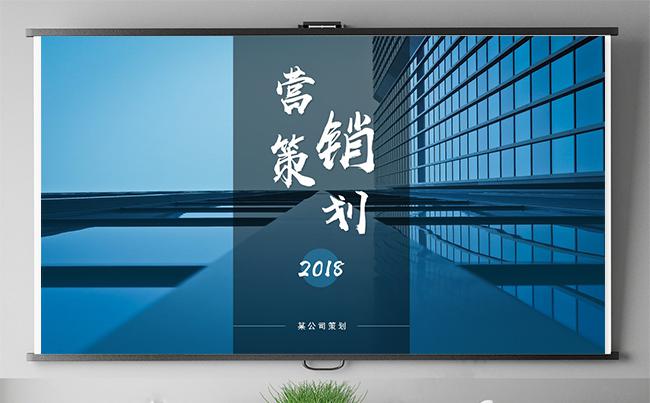 广告营销策划活动策划营销方案策划方案地推产品推广培训工作总结缩略图