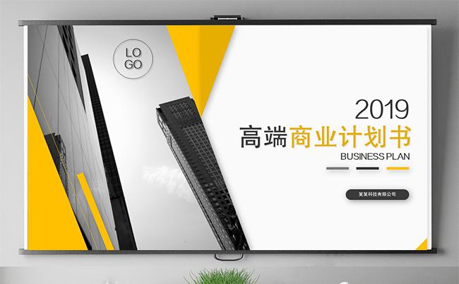 高端大气商业计划书企业介绍工作总结创业融资项目投资产品推广缩略图