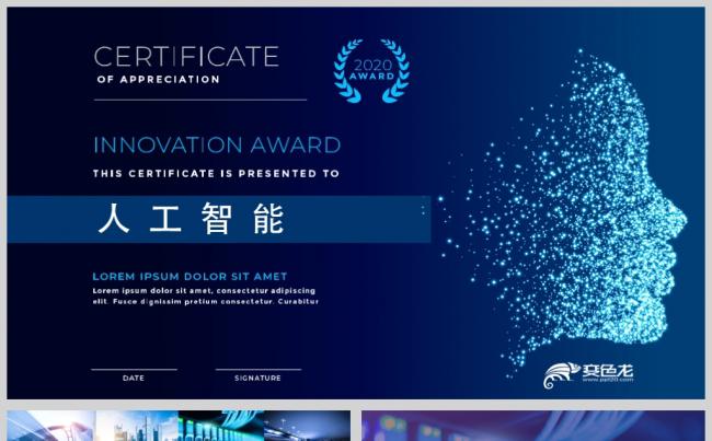 高端科技炫酷人工智能科技公司介绍PPT模板缩略图