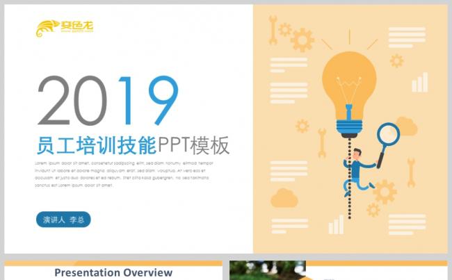 商务时尚企业员工绩效团队培训PPT模板缩略图