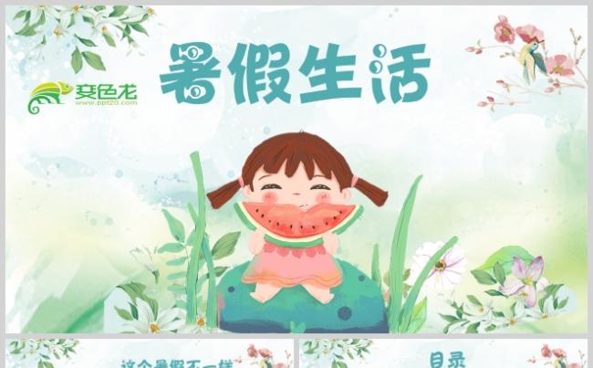 小清新儿童我的暑假生活电子相册ppt模板缩略图