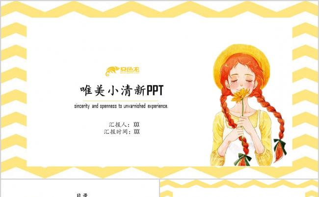 唯美小清新工作总结计划PPT模板缩略图