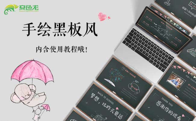 【小奕】手绘黑板风卡通新学期小学开学课程教学课件缩略图