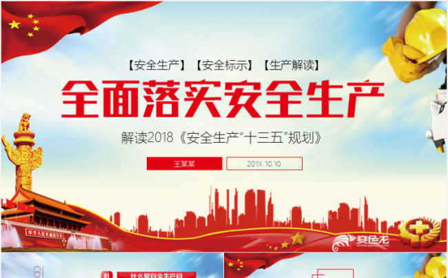 2018安全生产月主题教育部门培训PPT缩略图