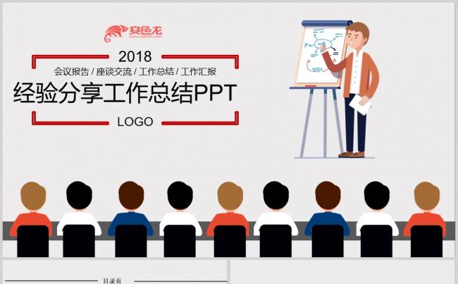 经验分享工作培训动态PPT模板缩略图