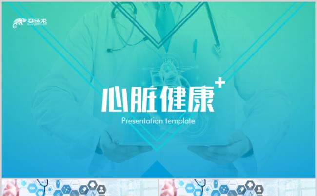高端心脏疾病医疗方案心脏手术移植医学医疗宣传PPT缩略图