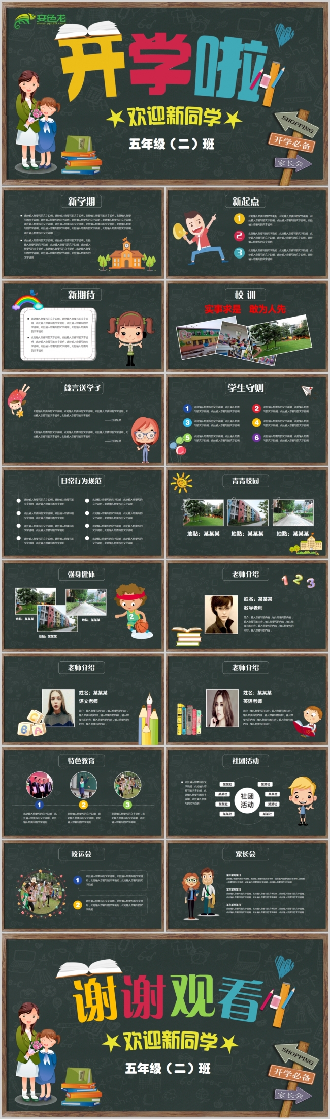 原创黑板风开学啦小学幼儿园新学期ppt模板