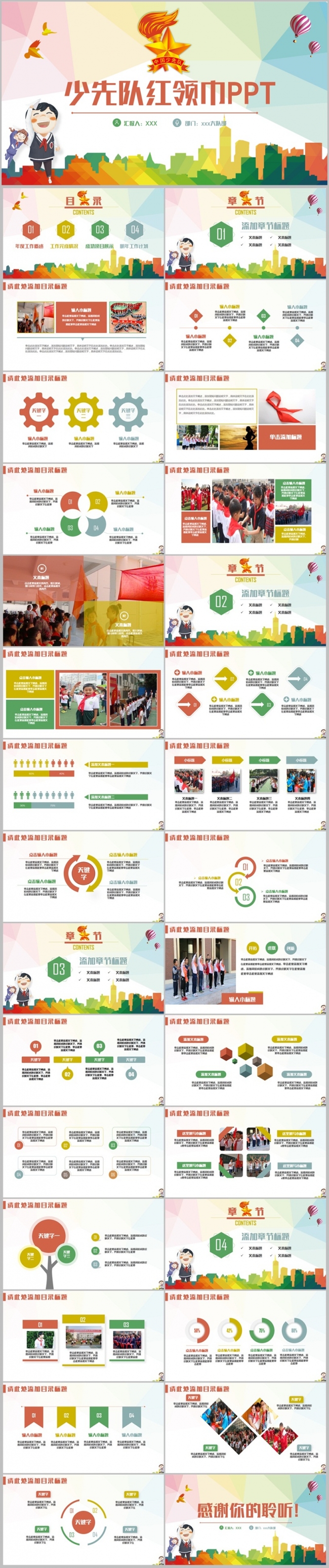 动感青春红领巾少先队员大队部汇报PPT