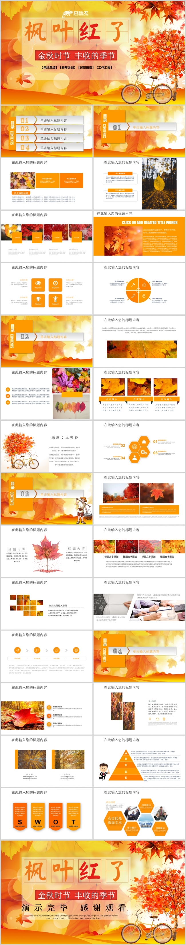 金秋秋天秋季枫叶时尚教育培训动态PPT