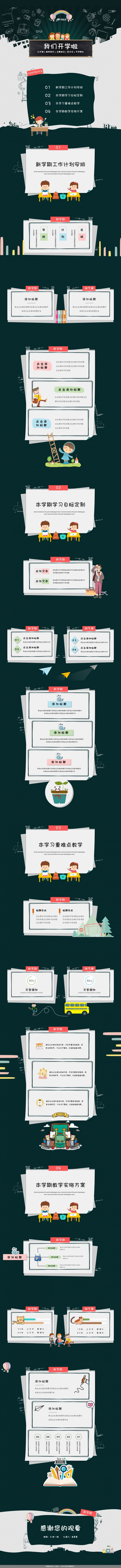 【鱼】开学啦！黑板式可爱风幼儿卡通课件
