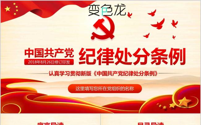 最新《中国共产党纪律处分条例》修订解读内容完整PPT课件模板缩略图