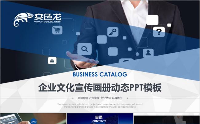 时尚企业简介公司宣传画册产品推介融资宣传缩略图