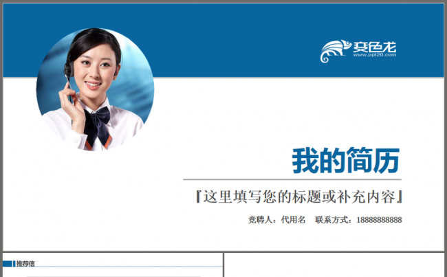 岗位竞聘求职竞聘个人简历求职简历述职报告职业规划培训缩略图