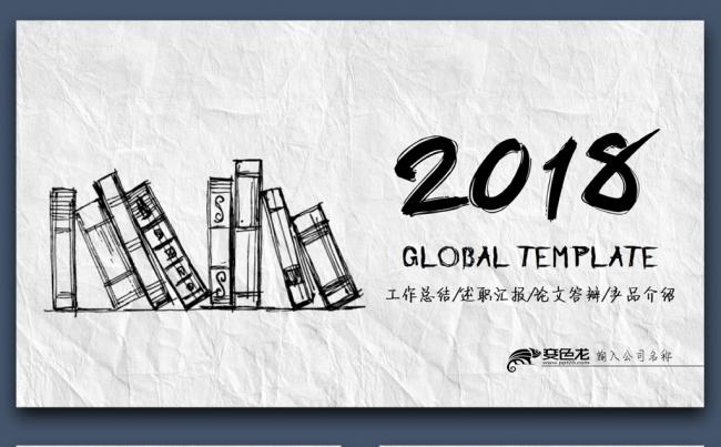 【森一米】原创实用精品丨手绘教学课件毕业论文答辩设计工作计划缩略图