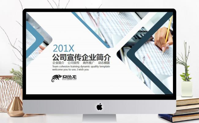 公司宣传企业简介动态PPT缩略图
