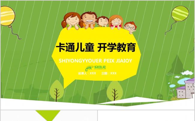 卡通儿童开学教学PPT模板缩略图