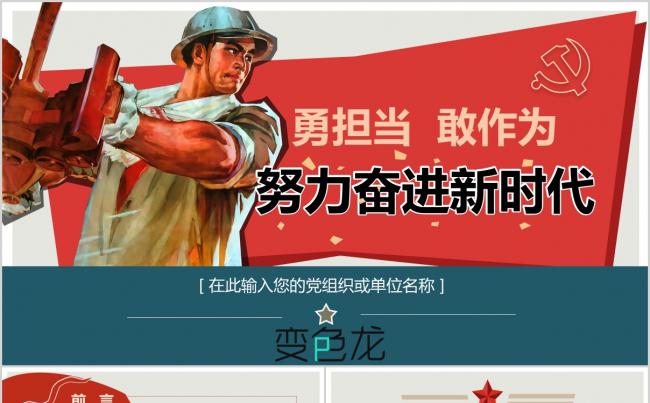 不忘初心继续前进党员干部党课学习勇担当党建PPT课件模板缩略图