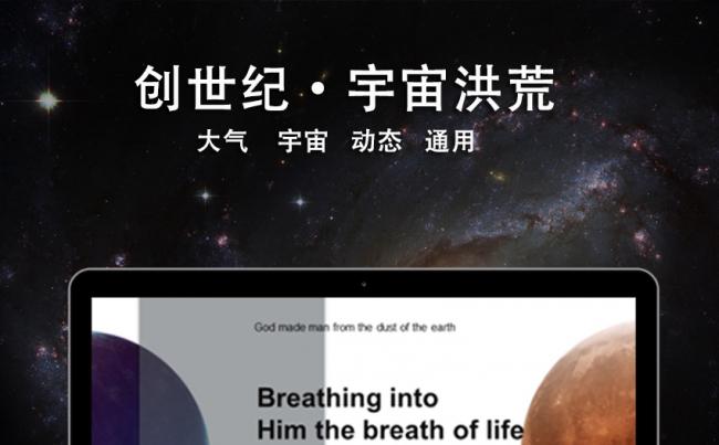 创世纪 · 宇宙洪荒 高端 大气 宇宙星空 通用缩略图