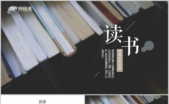 极简读书分享学术报告培训讲座书籍阅读教育教学PPT缩略图