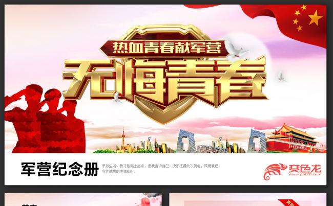 【君先森】优质模板推荐丨军旅纪念册退伍老兵聚会军人风采缩略图