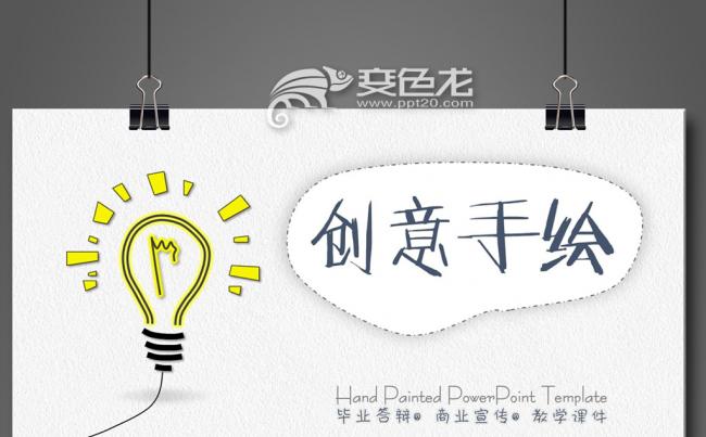 【森一米】优质精品推荐丨手绘教学培训课件答辩论文设计总结汇报缩略图