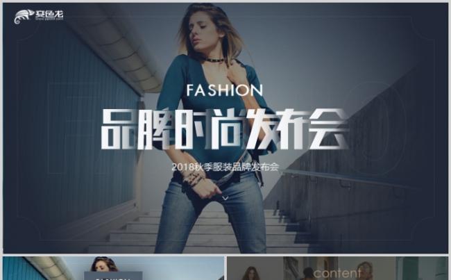 高端简约时服装发布会PPT公司产品发布商业活动模板缩略图