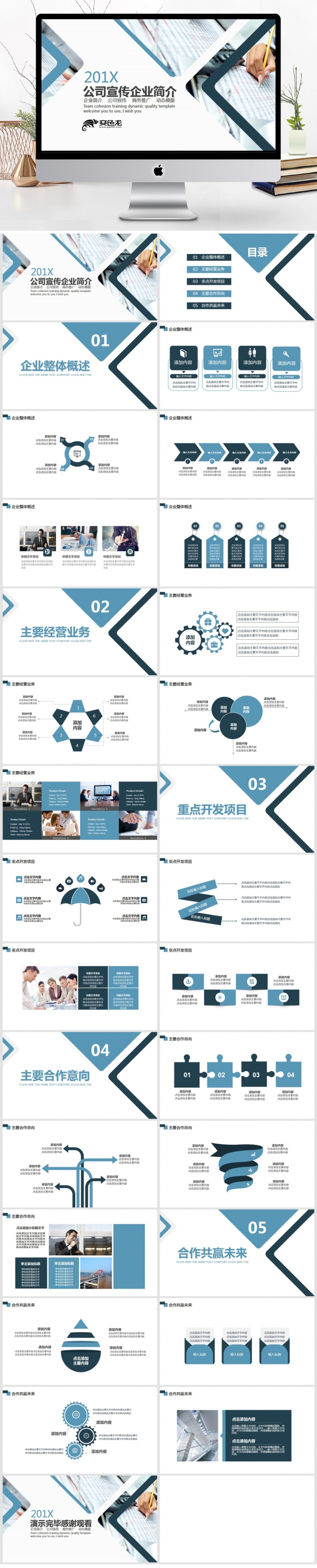 公司宣传企业简介动态PPT