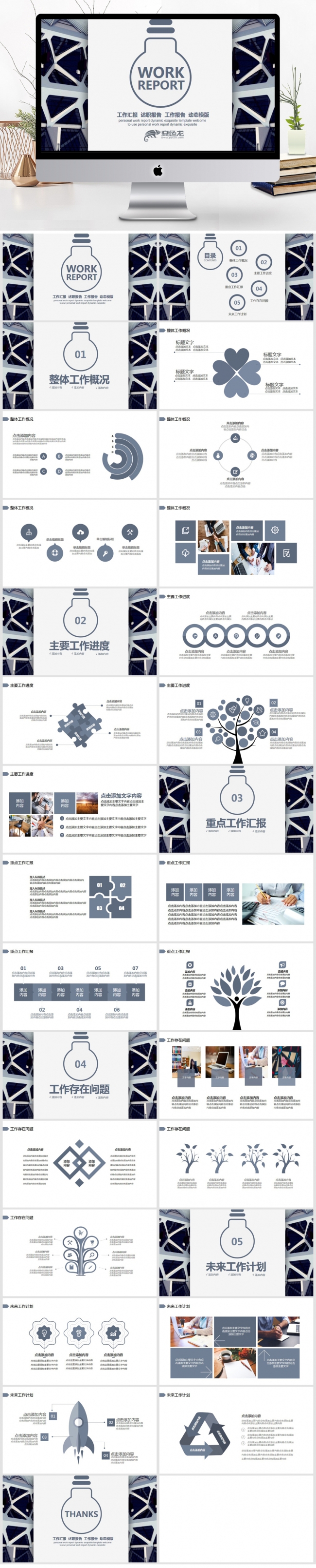 创意简约工作汇报述职报告PPT