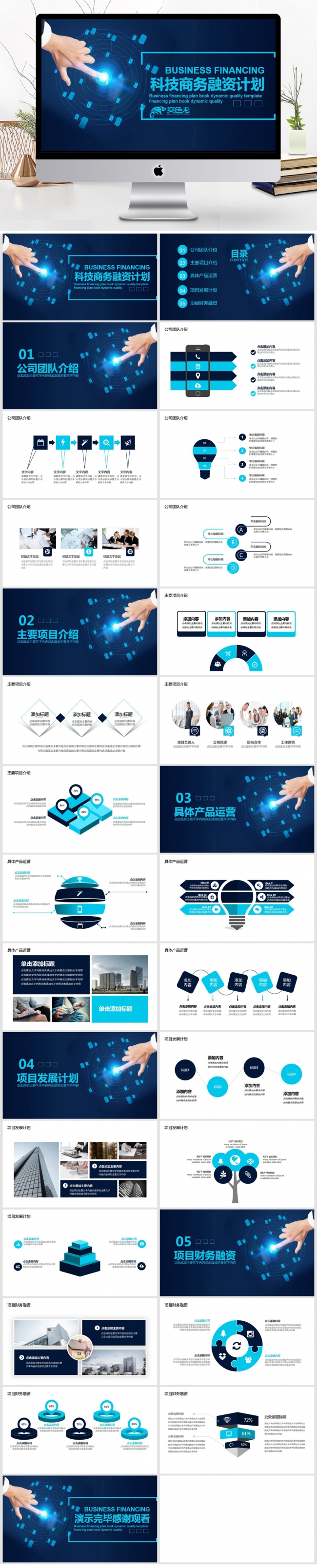 科技商务融资计划动态PPT