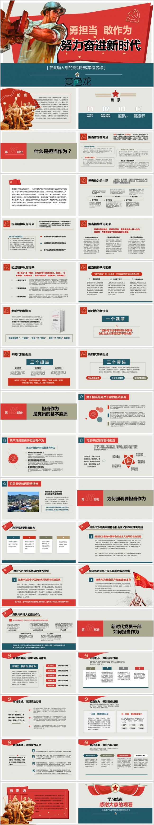 不忘初心继续前进党员干部党课学习勇担当党建PPT课件模板