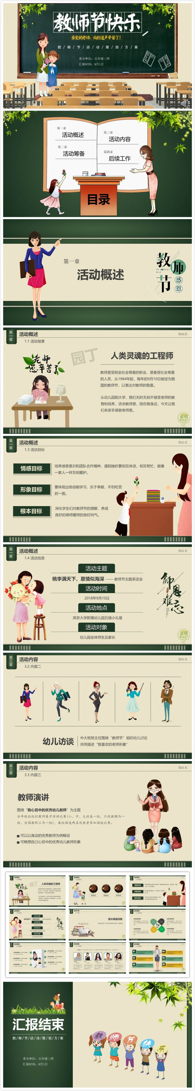 【碧色青丝】教师节活动策划方案