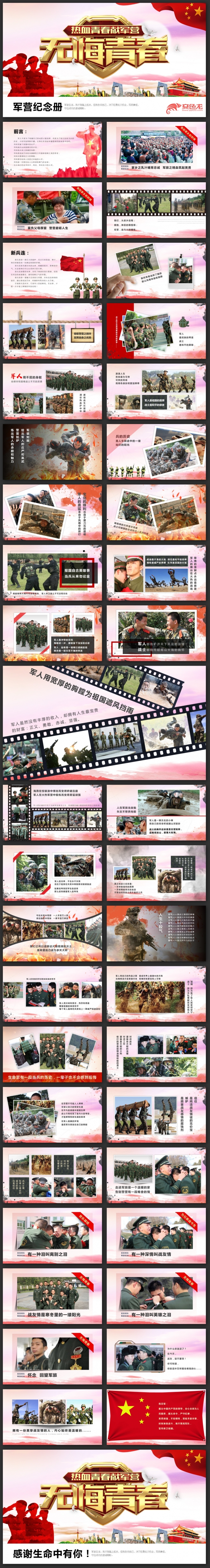 【君先森】优质模板推荐丨军旅纪念册退伍老兵聚会军人风采