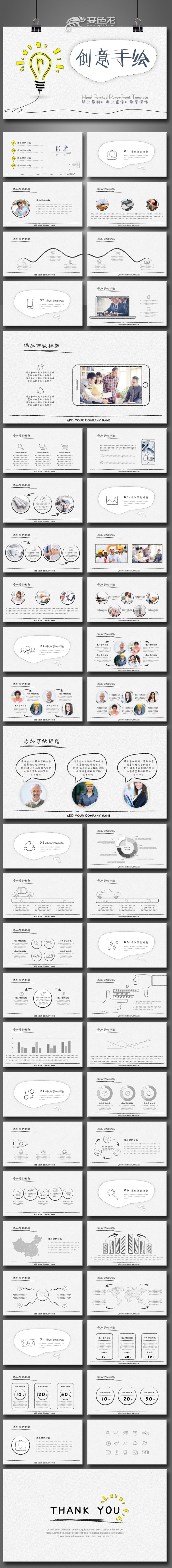 【森一米】优质精品推荐丨手绘教学培训课件答辩论文设计总结汇报