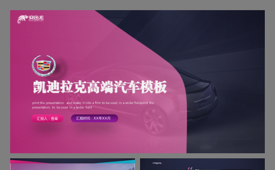凯迪拉克汽车销售跑车酷炫豪车4S店进口汽车汽车组装通用模板缩略图
