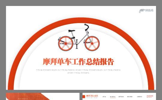 摩拜单车自行车共享经济创业mobike公共自行车摩拜科技模板缩略图