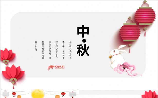 中秋节PPT缩略图