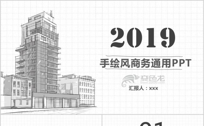 手绘风工作总结计划商务通用PPT模板缩略图