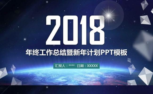 年终工作总结暨新年计划PPT模缩略图