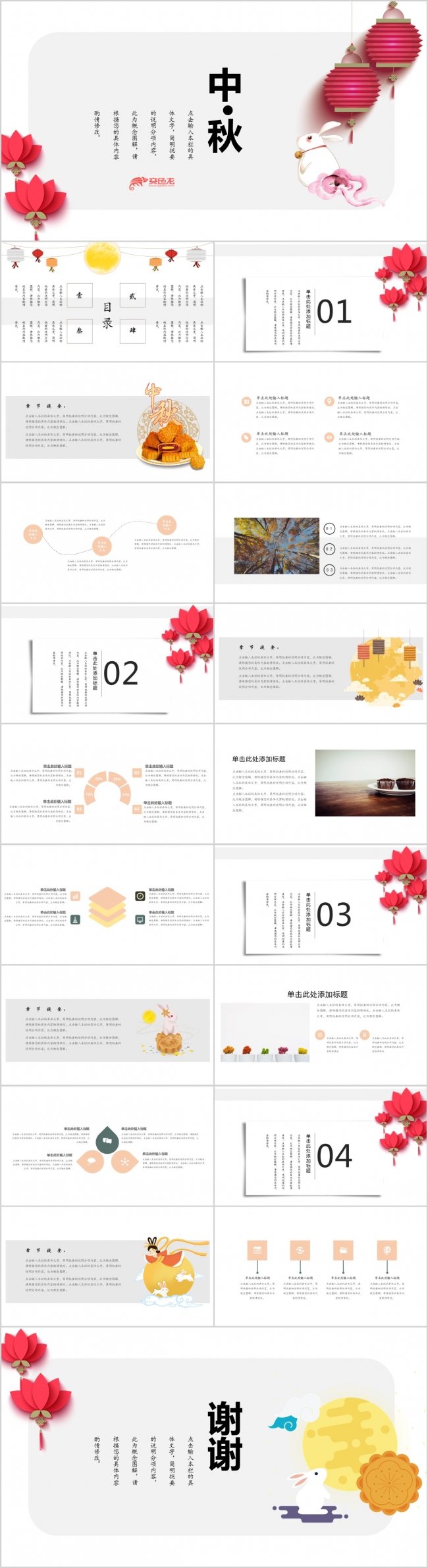 中秋节PPT