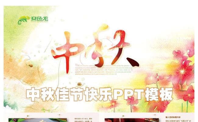 温馨大气中秋佳节PPT模板缩略图