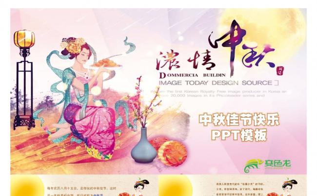 中秋节PPT模板  中秋节模板缩略图