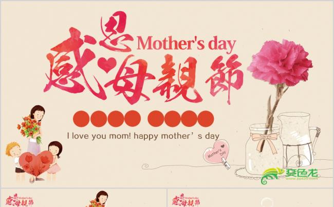 母爱感恩母亲妈妈祝寿生日PPT模板缩略图