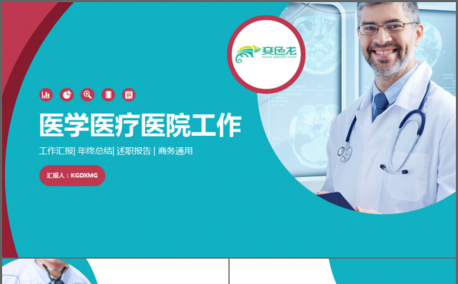 大气简约医学医疗医院科技通用PPT缩略图