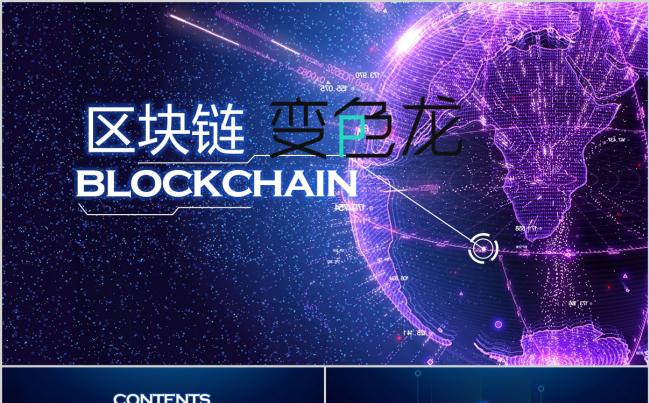  蓝色企业互联网科技内容完整比特币区块链金融简介PPT模板缩略图