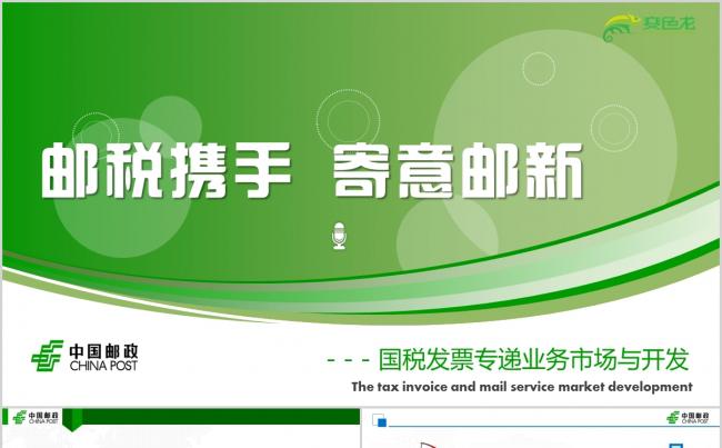 中国邮政储蓄银行会议汇报理财投资储蓄信贷缩略图